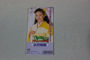 恋は女の花舞台 水沢明美 ８㎝CD