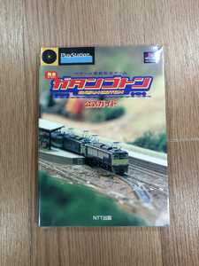 【C3583】送料無料 書籍 ガタンゴトン 公式ガイド N ゲージ運転気分ゲーム ( PS1 攻略本 空と鈴 )