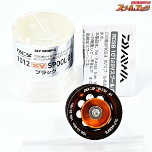 ★☆【ダイワxSLPワークス】 RCS 1012 スプール G1 ブラック DAIWAxSLP-WORKS SPOOL★☆m36650