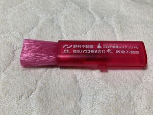 不動産　ノベルティグッズピンク色　ブラシ:はけ:掃除道具:未使用:送料140円