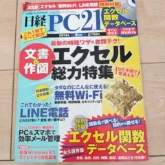 日経PC 文書＆作図 エクセル総力特集