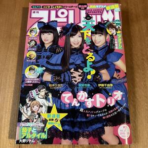 週刊ビッグコミックスピリッツ 2015年1月29日号 (伊藤千由李. 有安杏果. 柏木ひなた)