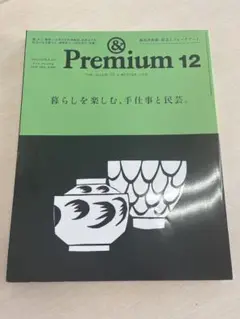 & Premium 12月号