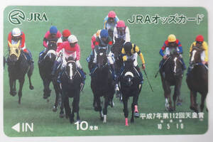 【競馬オッズカード・使用済み】サクラチトセオー 第112回 天皇賞・秋(GⅠ) JRAオッズカード【10度数】