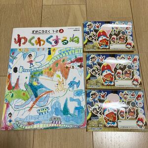 ずがこうさく1・2　上小学校　教科書　ドラえもん宝島名前シール3枚付き　即決　送料無料