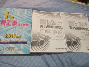 1級管工事施工管理技術検定試験問題解説集録版　実力確認模試　書き込み無 解答と解説 状態良