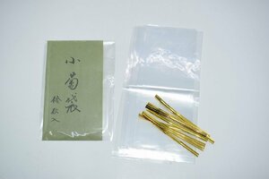 茶道具 茶事 懐石 小菊袋 こぎく残入 10枚入り 袖落とし 残菜入れ t 茶道 tz29-001