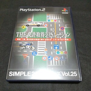 【PS2】 SIMPLE2000シリーズ Vol.25 THE 免許取得シミュレーション