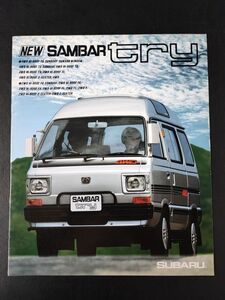 【スバル/SUBARU・サンバートライ / SAMBAR TRY（昭和61年7月）】カタログ/パンフレット/旧車カタログ/絶版車/