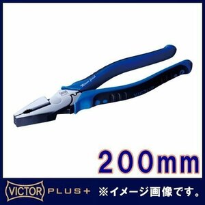 新品 偏芯ペンチ 200mm ZM80-200 ビクタープラス VICTORPLUS