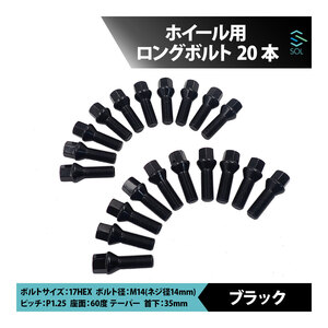 BMW X5 G05 F15 E70 X6 G06 F16 E71 E72 X7 G07 M14 P1.25 60度 テーパー ホイールボルト 首下35mm 17HEX ブラック 20本セット