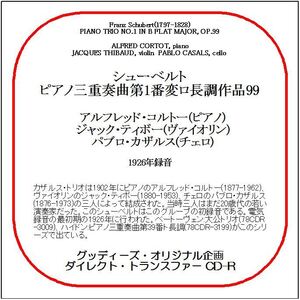 シューベルト:ピアノ三重奏曲第1番/コルトー/ティボー/カザルス/送料無料/ダイレクト・トランスファー CD-R