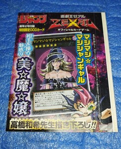 マジマジ☆マジシャンギャル [UR] WJMP-JP018 遊戯王OCG 週刊少年ジャンプ 2012年2号 付録カード 巻頭特集ページ付