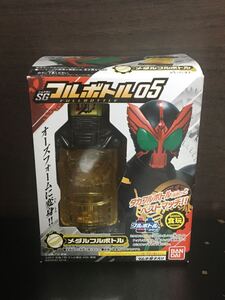 仮面ライダービルド SG フルボトル05 メダル フルボトル 新品未開封