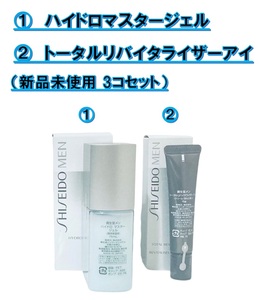 資生堂メン shiseido men スキンケア 保湿液 ジェル 目もと用クリーム