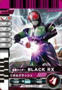 【中古】仮面ライダーバトルガンバライド 006弾 仮面ライダーＢＬＡＣＫ ＲＸ 【RE】 No.006-053