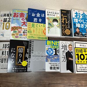 ビジネス書　資産形成　お金の大学　きみのお金は誰のため　他　12冊