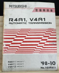 ◆(40307)三菱　R4A1,V4A1 AUTOMATIC TRANSMISSION パジェロミニ　整備解説書　