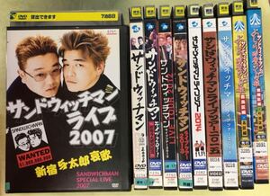 サンドウィッチマン　10巻セット　管理番号9078 レンタル落ち　DVD