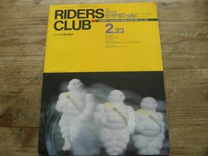ライダーズクラブ　155　1990年2月号 GB250 ホンダ　クラブマン B14