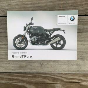 BMW R nine T Pure ライダーズマニュアル　発送　クリックポスト　