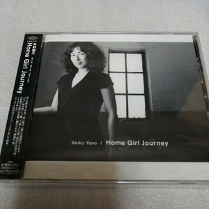 矢野顕子　CD　新品・未開封　Home girl Journey 　 送料 230円～ 山下達郎　大貫妙子　忌野清志郎　槇原敬之　奥田民生　宮沢和史