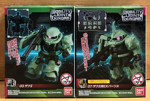 【新品未開封】　MOBILITY JOINT GUNDAM（モビリティ ジョイント ガンダム） VOL.1　03.ザクII ＆ 7.ザクII用EXパーツA 