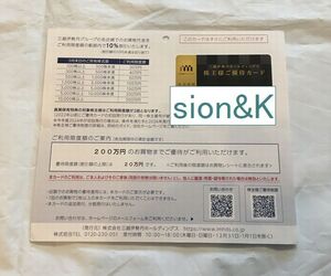 @4即決！paypayクレジットOK！三越伊勢丹株主優待カード200万円1枚（2枚有）/期限2025年7月31日/30万80万も出品中/割引券