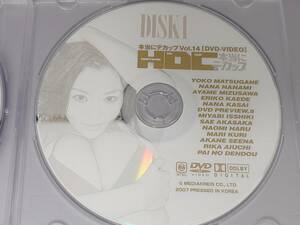 HDC 雑誌付録DVD Disk1 Vol.14(2007.6) 松金洋子/松金ようこ ほか 