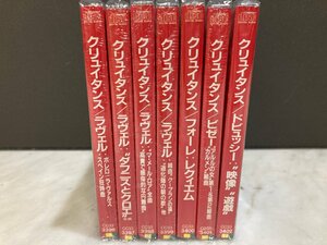 ★全て未開封 CD★[東芝EMI] クリュイタンス CC33規格 7タイトルまとめて（CC33-3396～3402）