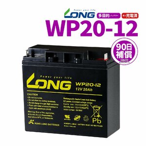 バイクパーツセンター LONG シールド バッテリー WP20-12 UPS 無停電電源装置用 12V20Ah 新品 Smart-UPS