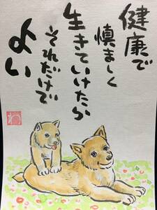 高橋わたる 高橋亘 たかはしわたる 肉筆画 漫画家 真作 水彩画 落款 漫画 原画 イラスト画 スケッチ画 デッサン画 犬 動物画 唄 詩 歌 珍品