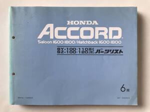 HONDA　パーツリスト　ACCORD Saloon 1600・1800／Hatchback 1600・1800　SY-100・110型　SZ-100・120型　平成2年2月　6版　　TM8840　　