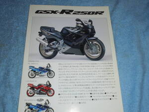 ★1989年▲GJ73A スズキ GSX-R250R SP 内示会用資料 バイク カタログ▲SUZUKI GSX-R250R 水冷4サイクル4気筒 DOHC 248cc 45PS/リーフレット