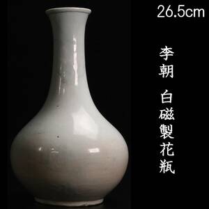 ◆楾◆2 李朝時代 白磁製花瓶 26.5cm 朝鮮古陶 唐物骨董 [Y58]US/24.7廻/FZ/(140)