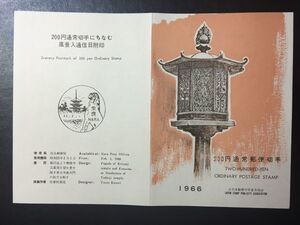 4499レア全日本郵便切手普及協会普通切手解説書1966年新動植物I音声菩薩像200円1966.6.20発行FDC初日記念カバー未使用リーフレット切手なし