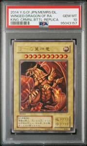 ★ PSA10 ラーの翼神竜 ウルトラレア ★ 遊戯王（Yu-gi-oh）★ 鑑定品 美品★ ★ 鑑定品 美品 ★