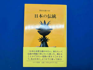 岡本太郎の本(2) 岡本太郎