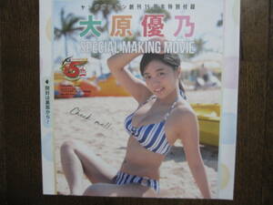 DVD　大原優乃　(a956-3）