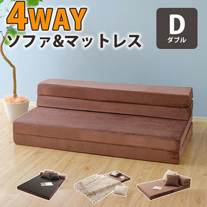 【ふかふか寝心地】ごろ寝マット　便利な4way ソファマット ダブル ソファベッド