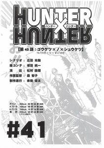 HUNTER×HUNTER ハンター×ハンター 絵コンテ　＜検索ワード＞ 設定資料