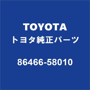 TOYOTAトヨタ純正 ヴェルファイア フロントカメラカバ－ 86466-58010
