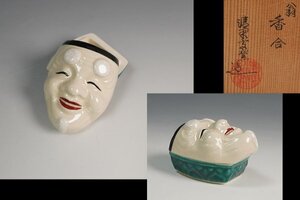 清閑寺窯 杉田祥平 造 色絵翁面 翁香合 共箱 茶道具 保証品