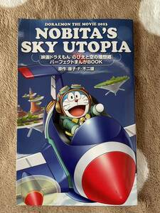 映画ドラえもん のび太と空の理想郷 パーフェクトまんがBOOK しずか ジャイアン スネ夫 永瀬廉 キンプリ King & Prince 井上麻里奈