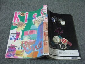 FSLe1998/12/25：Kiss(キス)/西村しのぶ/沖野ヨーコ/鈴木由美子/小池田マヤ/大和和紀/小坂かおる/長原万里子/伊藤理佐/飯塚修子/軽部潤子