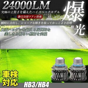 LED フォグランプ 24000LM ホワイト グリーンレモン 2色切替 HB3/HB4 車検対応 アルファード ヴェルファイア プリウス LF-106