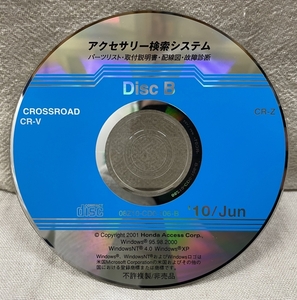 ホンダ アクセサリー検索システム CD-ROM 2010-06 Jun DiscB / ホンダアクセス取扱商品 取付説明書 配線図 等 / 収録車は掲載写真で / 0784