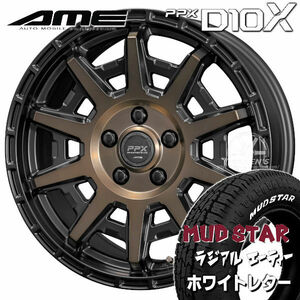 送料無料 10系 シエンタ 現行車 PPX D10X マットブロンズクリア マッドスター A/T 195/65R15 ホワイトレタータイヤ 4本セット