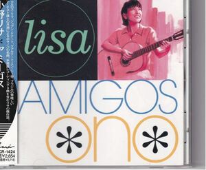  小野リサ　アミーゴス　Lisa Ono Amigos