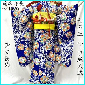 ■七五三 七歳 女児 着物＆袋帯＆長襦袢 花丸文 梅 菊■美品 404ag24